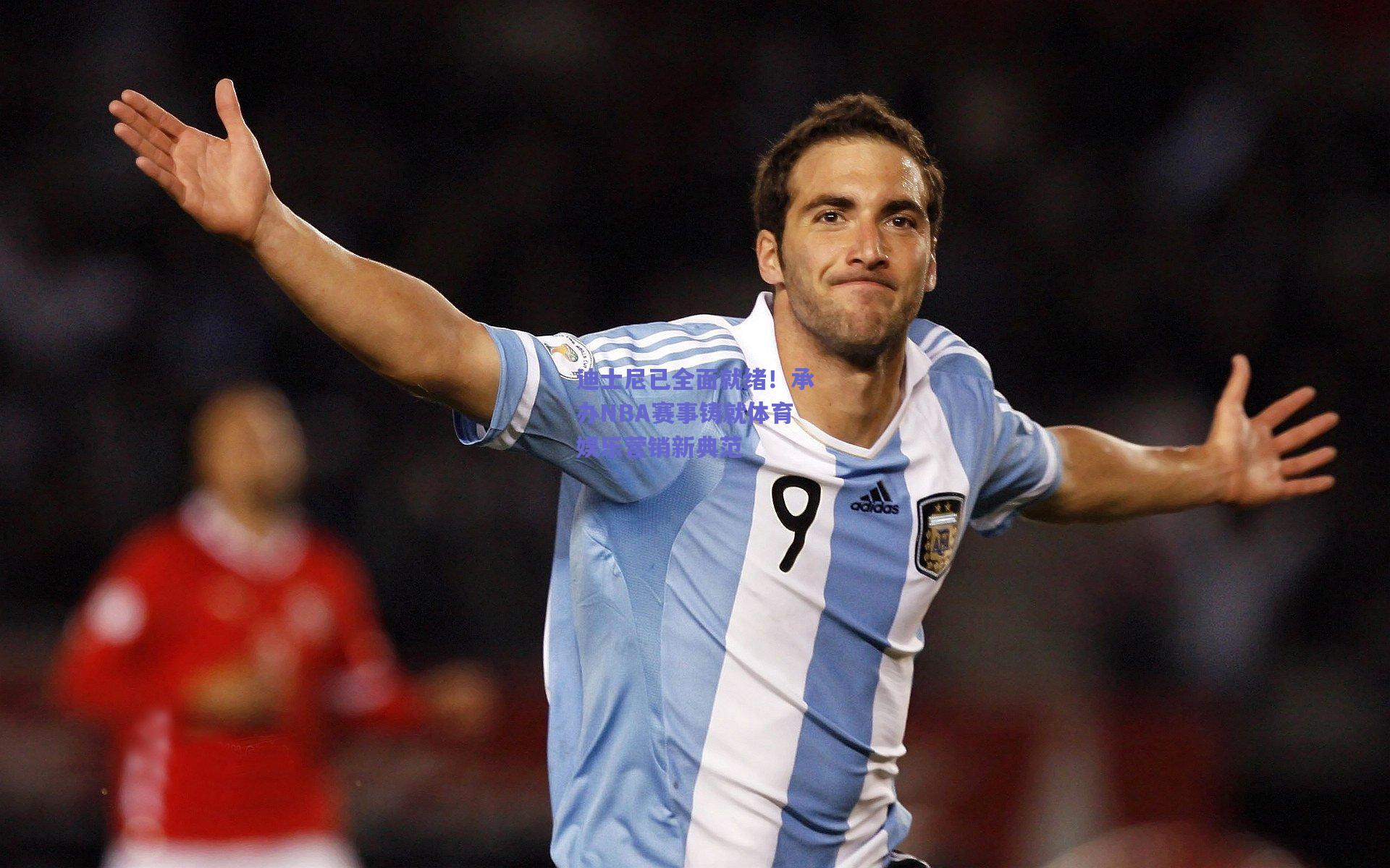 迪士尼已全面就绪！承办NBA赛事铸就体育娱乐营销新典范