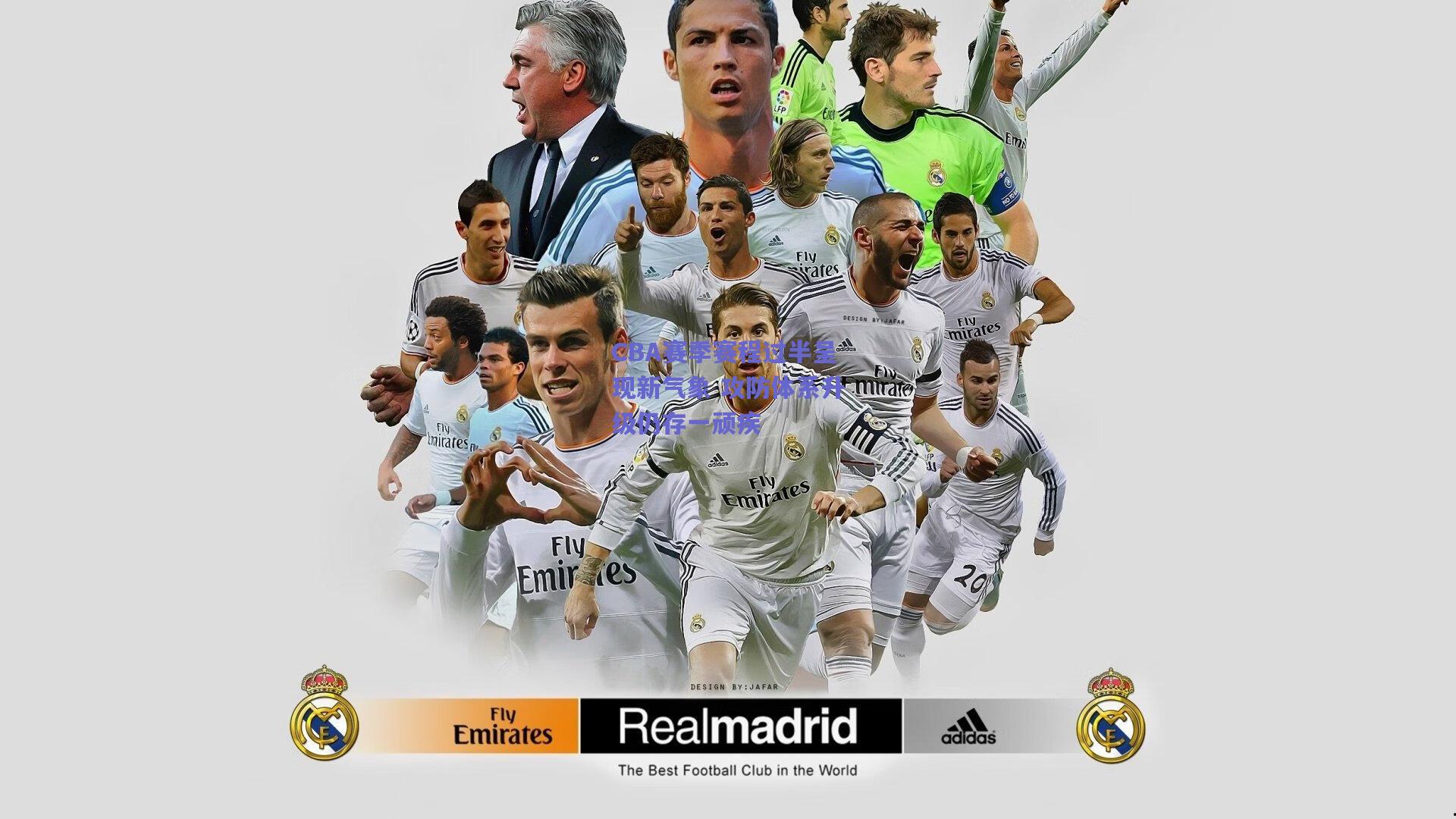 CBA赛季赛程过半呈现新气象 攻防体系升级仍存一顽疾